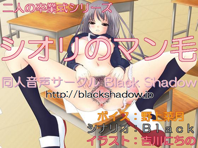 シオリのマン毛