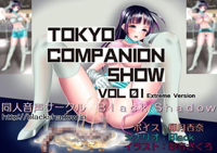東京コンパニオンショウ Vol.01 レベルファ○○編・エクストリーム版